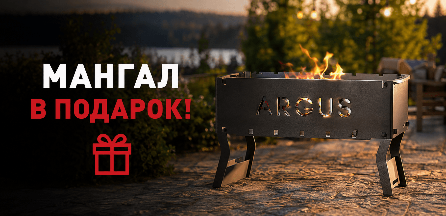Мангал в подарок для покупателей уличных дверей Аргус